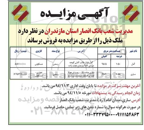 مزایده,مزایده فروش دو قطعه ملک با عرصه 1050و1058متر کاربری مسکونی تجاری 