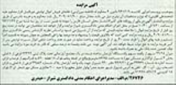 مزایده,مزایده کلاسه 941219 میزان 49.28 سهم از یکصد سهم یک دستگاه اپارتمان