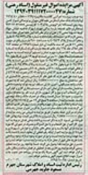 مزایده,مزایده کلاسه مکانیزه 8800169 یکبابخانه به صورت یکباب واحد مسکونی اجری 