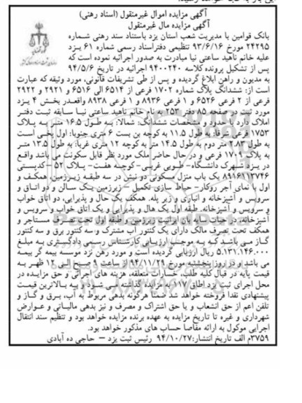 مزایده,مزایده کلاسه 9400240 اجراییه ششدانگ پلاک قابل سکونت