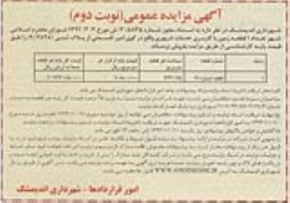 مزایده,مزایده فروش یک قطعه زمین با کاربری خدمات شهری نوبت دوم 