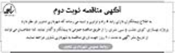 آگهی مناقصه, مناقصه  پروژه بهسازی کوی بعثت و سی متری نوبت دوم 