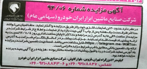 آگهی مزایده , مزایده حدود 30 تن ضایعات فلزی