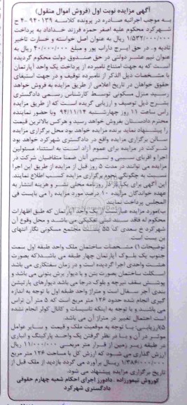 مزایده,مزایده کلاسه 940139-4 فروش اپارتمان فاقد سند تفکیکی