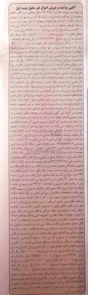 مزایده,مزایده ملک به کلاسه 940296 نوبت اول دارای عقب نشینی از سمت غرب
