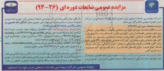 مزایده عمومی,مزایده  انواع تینر ضایعاتی مخلوط