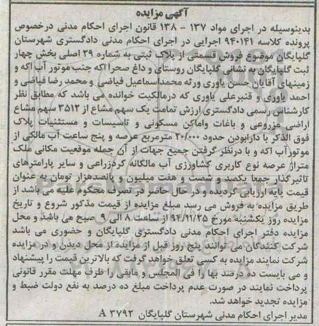 مزایده,مزایده کلاسه 940141 فروش قسمتی از پلاک ثبتی بخش4