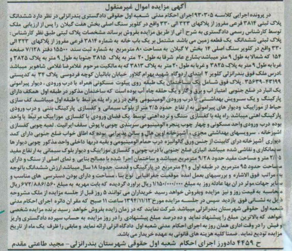 مزایده,مزایده کلاسه 930305 ششدانگ پلاک ثبتی زمین مشتمل بر خانه واقع در کلویر