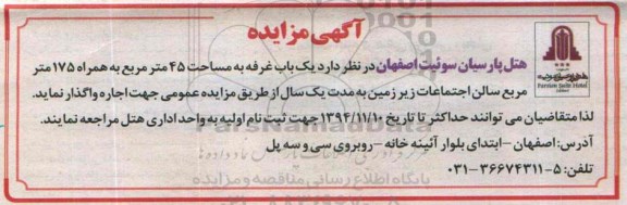 مزایده, مزایده اجاره یک باب غرفه