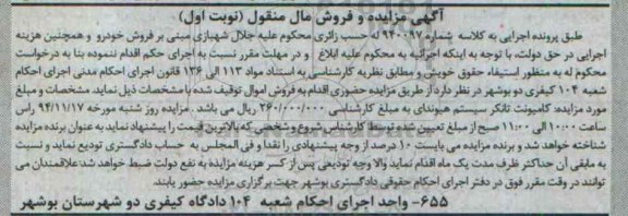 مزایده , مزایده فروش کامیونت تانکر سیستم هیوندای  نوبت اول 