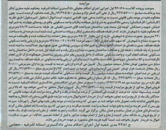 مزایده,مزایده کلاسه 940168 یکباب واحد مسکونی