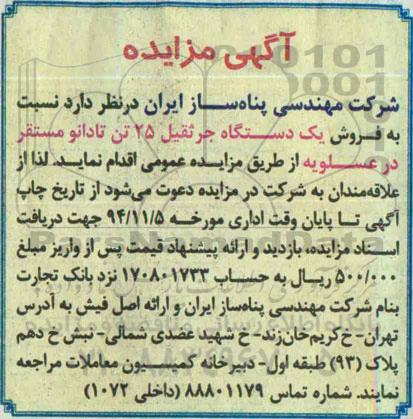 مزایده , مزایده  فروش یک دستگاه جرثقیل بنز 25 تن تادانو