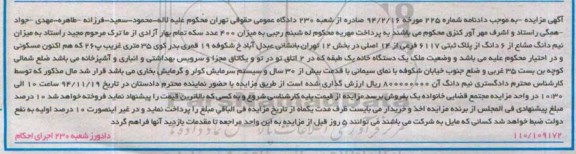 مزایده,مزایده دادنامه شماره 225 میزان نیم دانگ مشاع از 6 دانگ