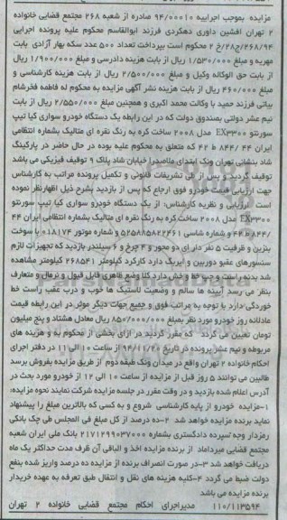 مزایده,مزایده یک دستگاه خودرو سواری کیا