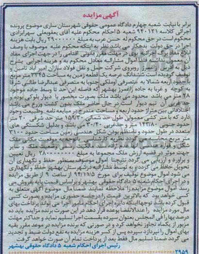 مزایده,مزایده کلاسه 940121 عرصه یک قطعه زمین بدون کشت وزرع