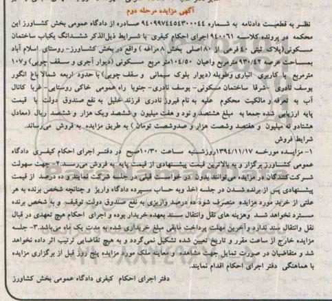 مزایده,مزایده کلاسه 940061 ساختمان مسکونی بخش 8 مراغه روستای اسلام اباد