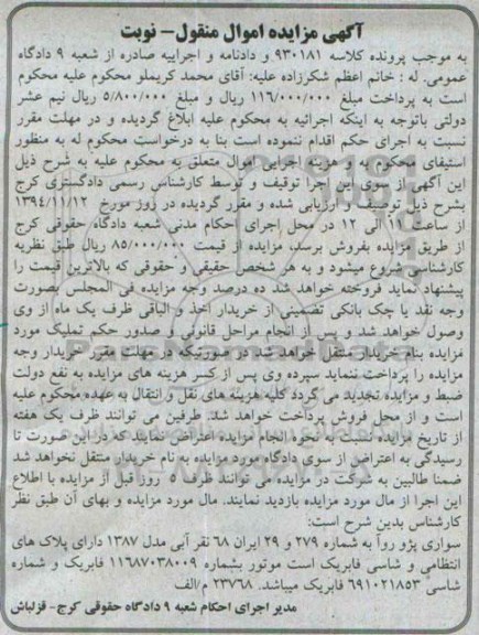 آگهی مزایده, مزایده مزایده سواری پژو روآ 