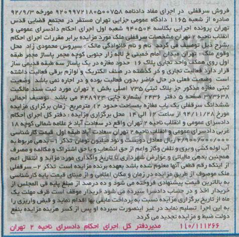 مزایده,مزایده فروش سرقفلی کلاسه 940504 شعبه اول