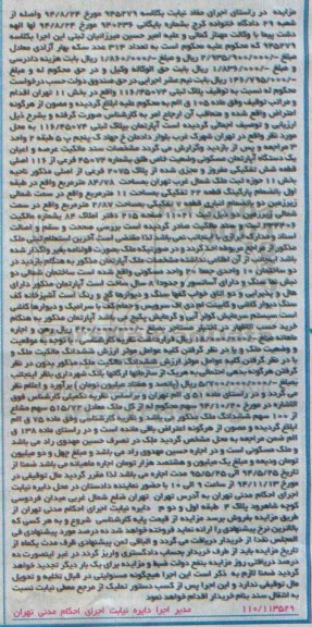 مزایده,مزایده به کلاسه 945279 اپارتمان در دو ساختمان ده واحدی
