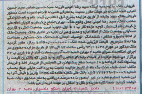 مزایده,مزایده ملک مسکونی مساحت67.95متر