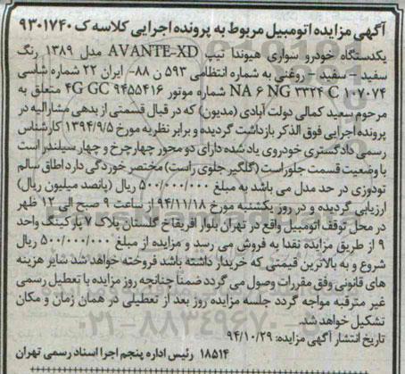 مزایده,مزایده یکدستگاه خودرو سواری هیوندا