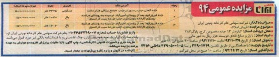 مزایده,مزایده فروش املاک کاربری مسکونی و باغ