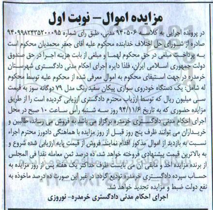 مزایده اموال , مزایده فروش یکدستگاه خودروی سواری پیکان مدل 79 دوگانه سوز