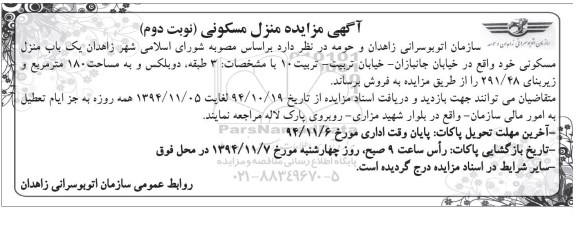 مزایده,مزایده یکباب منزل مسکونی سه طبقه دوبلکس صد و هشتاد متر نوبت دوم