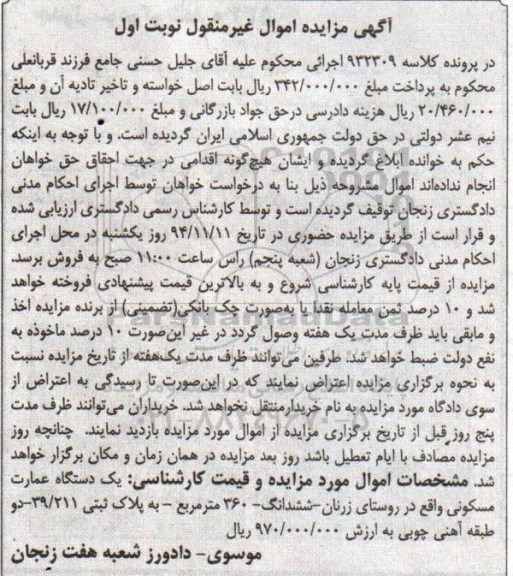 مزایده,مزایده یک دستگاه عمارت