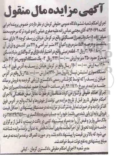 آگهی مزایده,مزایده فروش یک باب منزل مسکونی، دستگاه اتوبوس و ...