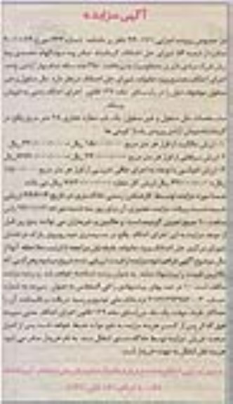 مزایده,مزایده اجرایی 940171 مغازه تجاری 28متر میدان ازادی دادنامه 633