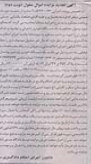 آگهی تجدید مزایده, مزایده یک دستگاه خودرو پژو - تجدید نوبت دوم