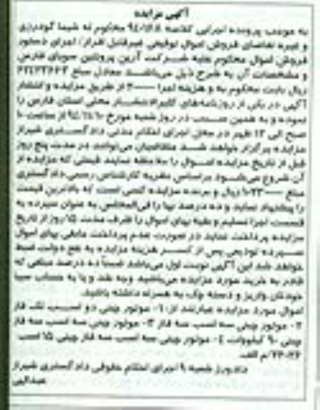 مزایده , مزایده موتور چینی دو اسب تک فاز