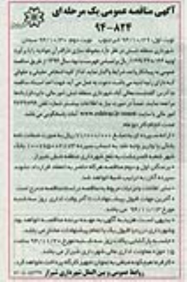  آگهی مناقصه عمومی یک مرحله ای , مناقصه محوطه سازی دارالقران جوادیه 