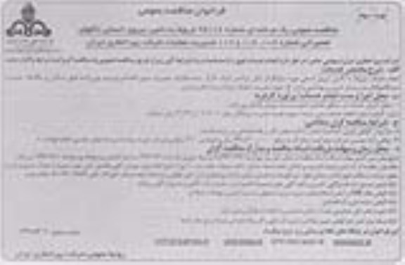 فراخوان مناقصه عمومی , فراخوان مناقصه عمومی تامین نیروی انسانی دکلهای تعمیراتی - نوبت دوم