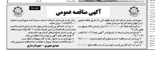آگهی مناقصه عمومی , مناقصه خرید تابهای آبی نوبت دوم