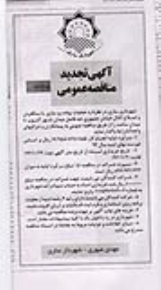 تجدید مناقصه عمومی , مناقصه عملیات پیاده روسازی با سنگفرش و اصلاح کانال... تجدید نوبت دوم