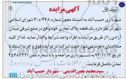 مزایده,مزایده واگذاری یک قطعه پلاک تجاری در ضلع شرقی میدان ازادی