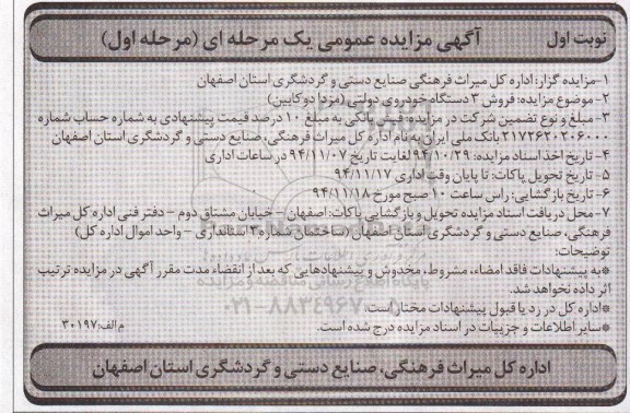 آگهی مزایده عمومی, مزایده فروش 3 دستگاه خودروی دولتی (مزدا دو کابین) 