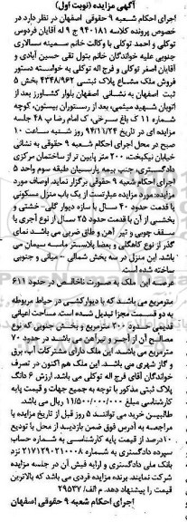 مزایده,مزایده کلاسه 940181 ملک مشاع با سازه دیوار گلی خشتی نوبت اول