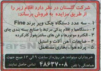 مزایده, مزایده سه عدد دستگاه چک ویر ...