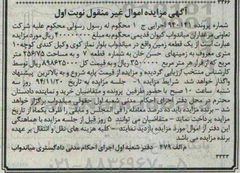 مزایده,مزایده شماره 940141 یک قطعه زمین قطعه هفت نوبت اول