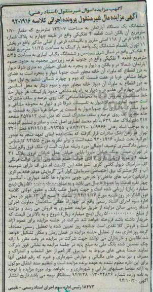 مزایده,مزایده ششدانگ اپارتمان کلاسه 9201916 واقع در میدان پونک دارای شومینه 