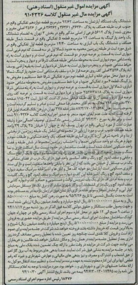 مزایده,مزایده اپارتمان در مجموعه ای شامل یک طبقه زیرزمین 