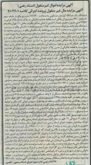 مزایده,مزایده اپارتمان مسکونی اسناد رهنی