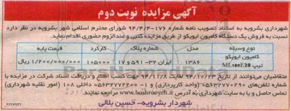 آگهی مزایده,مزایده فروش یک دستگاه کامیون ایویکو نوبت دوم