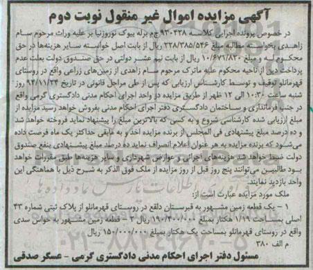 مزایده,مزایده کلاسه 930428 یک قطعه زمین مشهور به قبرستان دلقع