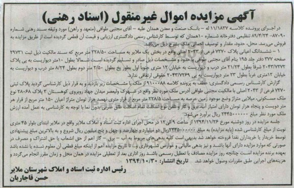 مزایده,مزایده کلاسه 11.1827 ششدانگ اعیانی پلاک بخش یک ملایر