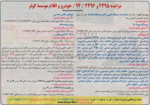 مزایده ,مزایده تعداد یک دستگاه ماشین آلات و نیز اقلام اسقاط