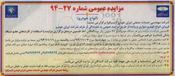 مزایده عمومی,مزایده فروش انواع خودرو سواری و وانت